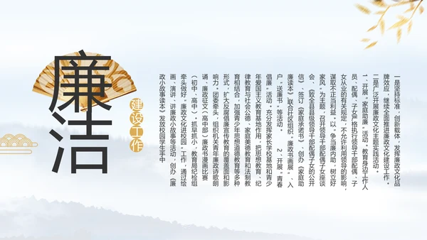 反腐倡廉党风廉政建设工作总结PPT