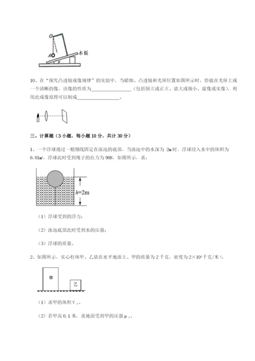 专题对点练习江西上饶市第二中学物理八年级下册期末考试同步测试试卷（含答案详解版）.docx