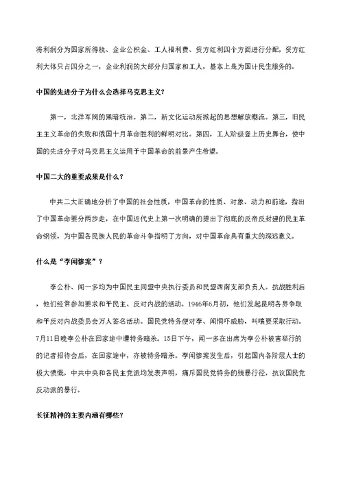 党史知识竞赛风险题修订版