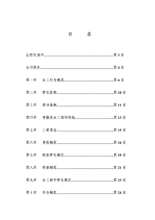 建设物业管理有限公司员工标准手册.docx