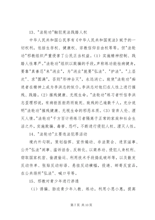 反邪教基本知识100题 (3).docx