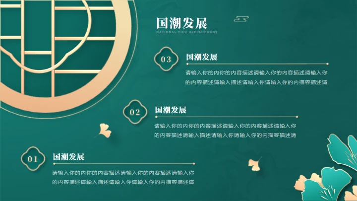 中国风书香气国潮来袭中式文化通用PPT模板