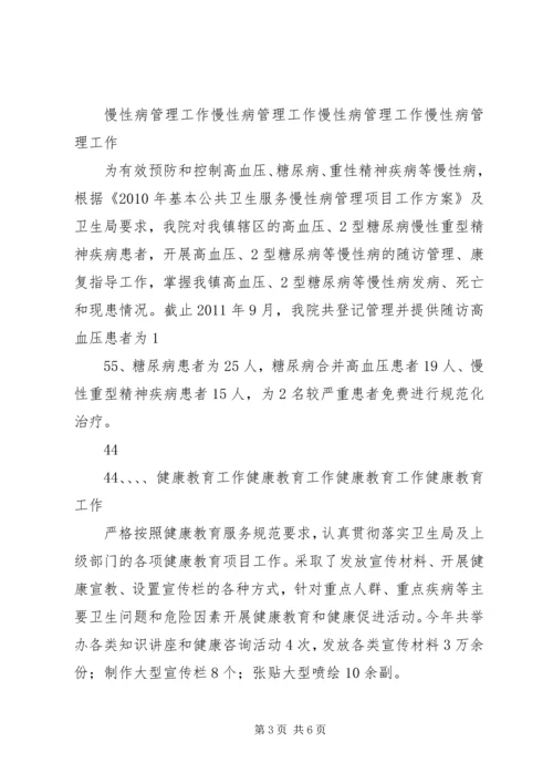 塔前中心卫生院基本情况汇报(3).docx