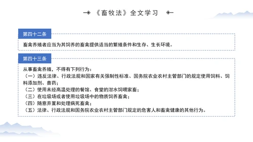 新修订中华人民共和国畜牧法全文解读学习PPT