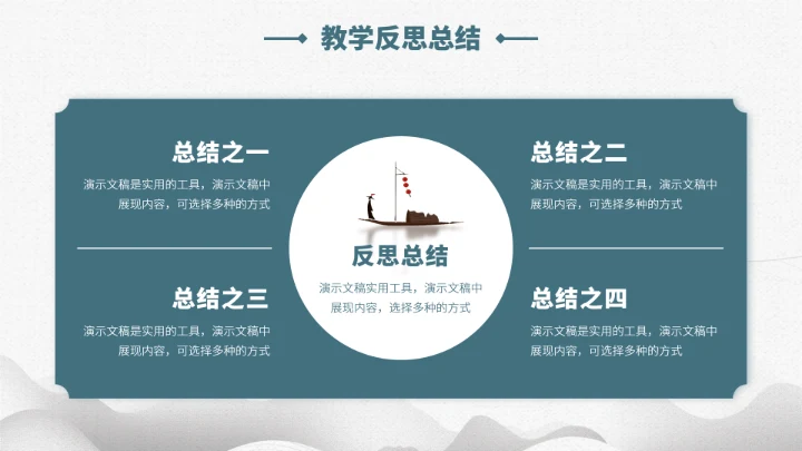 蓝色中国风教学课件PPT模板