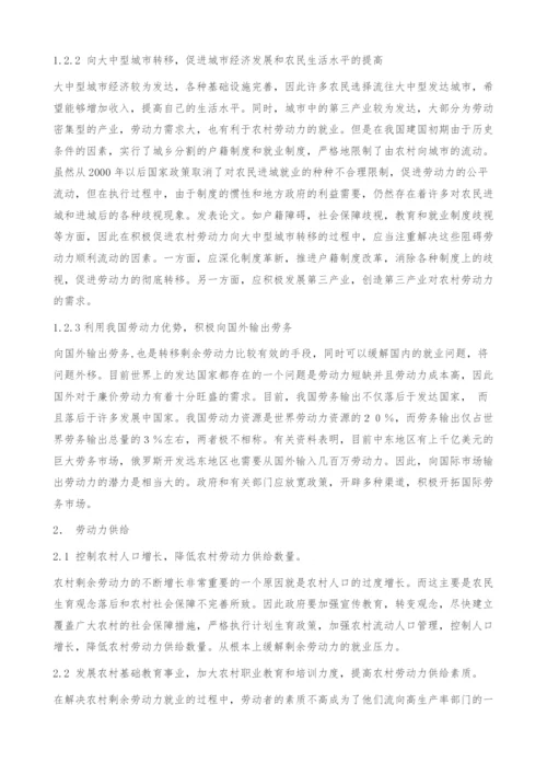 中国农村剩余劳动力就业出路.docx