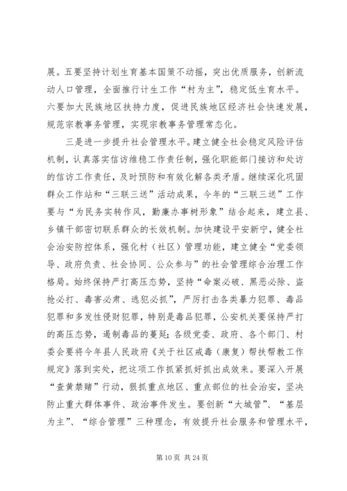 县委经济工作会议讲话 (13).docx