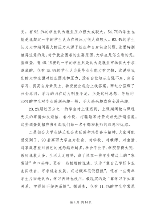 在日常思想政治教育创新与实践论坛上的讲话 (4).docx