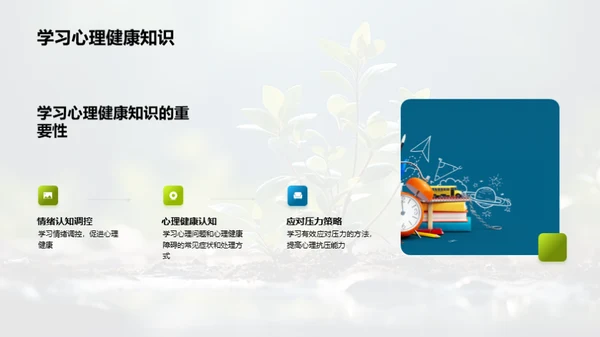 教育引领心理健康