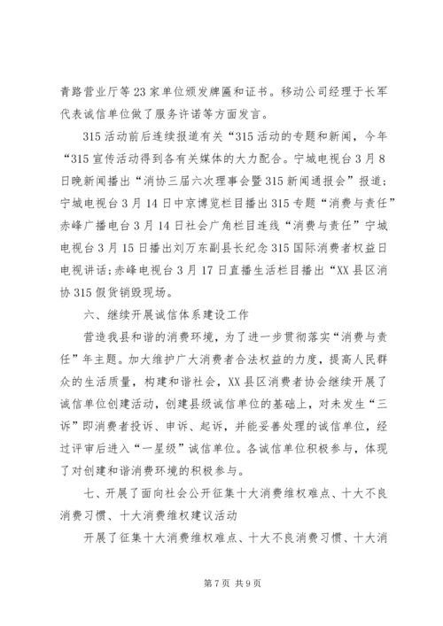 县消协上半年情况报告_1.docx
