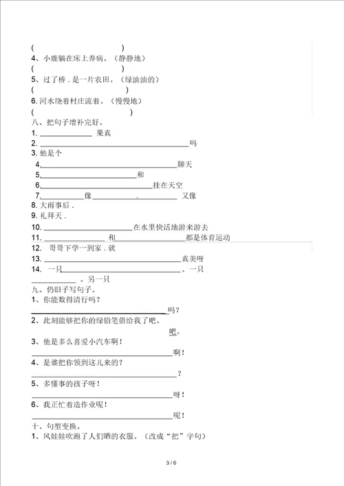 二年级语文下册句子练习