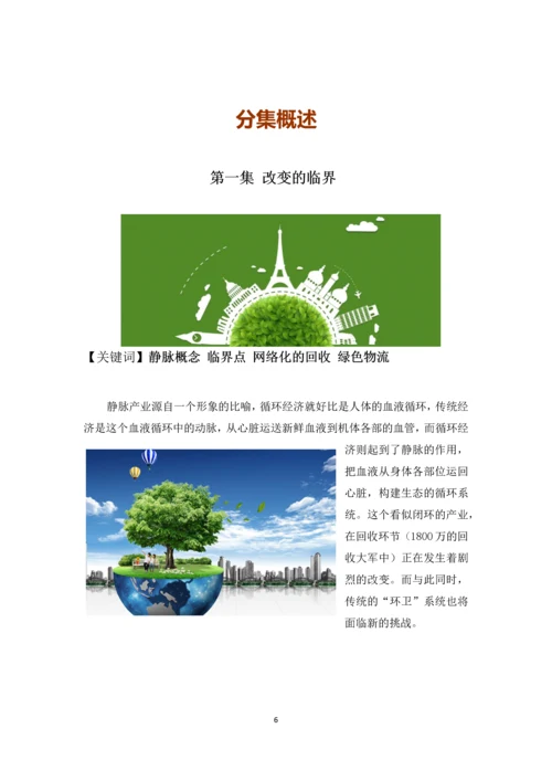 垃圾回收和再资源化利用静脉产业项目可行性研究方案.docx