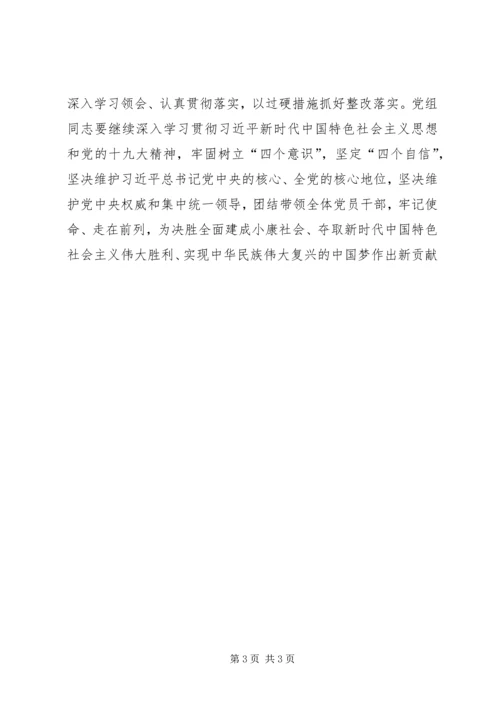 机关部门党组民主生活会召开情况汇报.docx