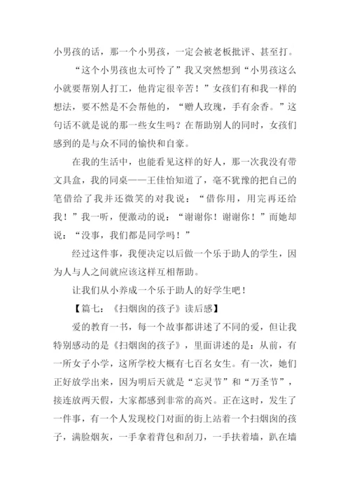 扫烟囱的孩子读后感.docx