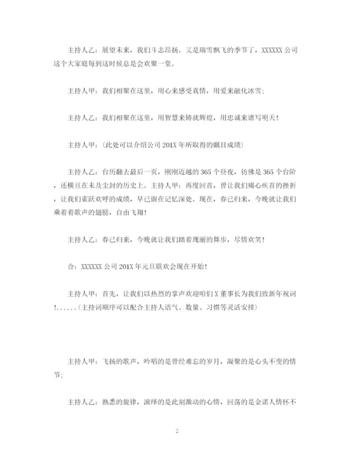 精编之经典范文文艺晚会主持稿3篇.docx