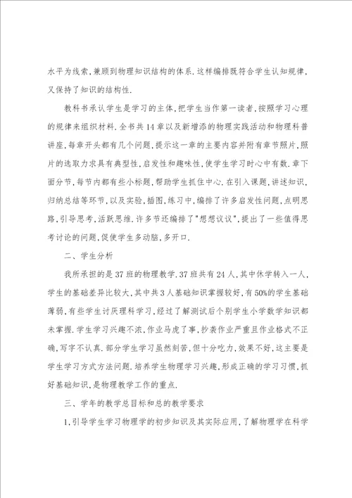 初二教师教学工作计划