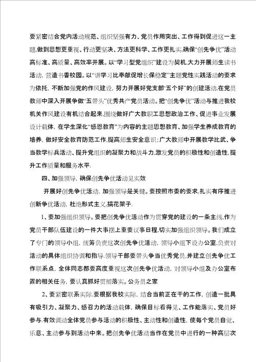 校长在创先争优动员大会致辞