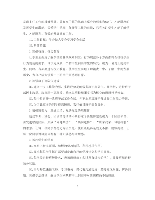 精编之高中新学期班级班务工作计划范文.docx