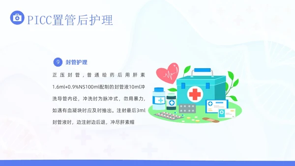 PICC置管的护理护士医疗培训PPT课件护理查房