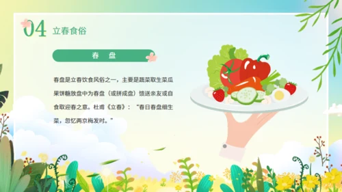 立春节气花香春意暖通用PPT模板
