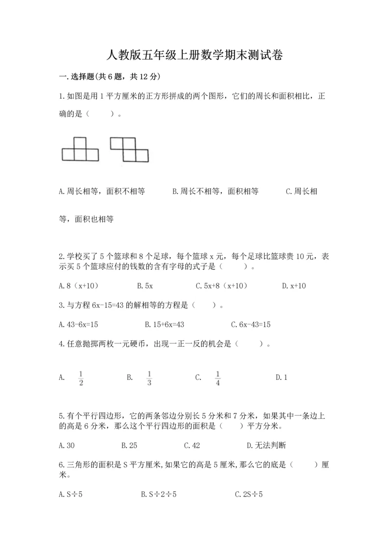 人教版五年级上册数学期末测试卷（典型题）word版.docx