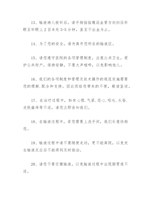 注射室、输液室温馨提示语 输液温馨提示图片.docx