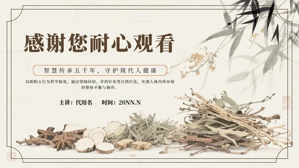 棕色中国风中医的千年传承科普PPT模板