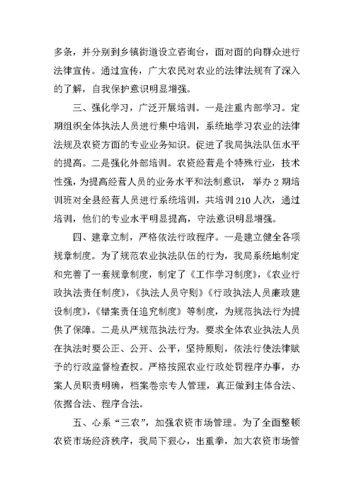 农业局年度依法行政工作总结