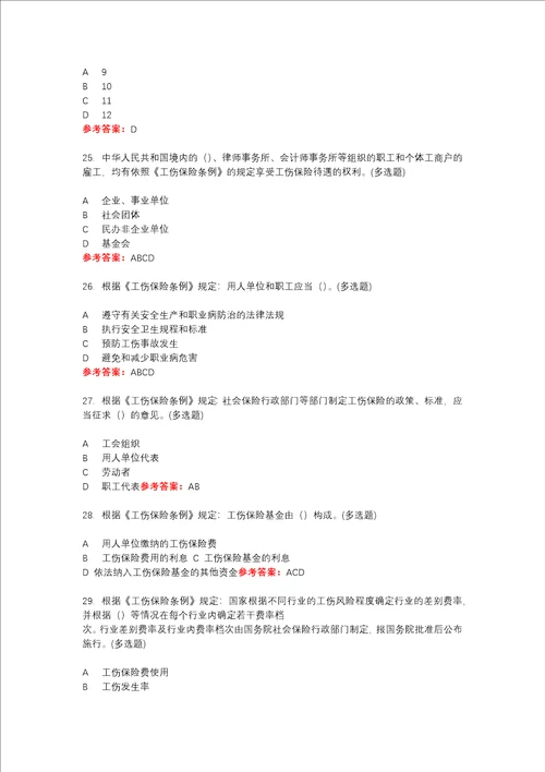 2017年全国人力资源与社会保障法律法规知识网络竞赛活动试题库及答案