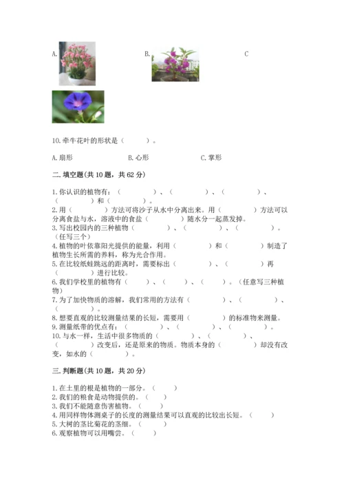 教科版一年级上册科学期末测试卷（基础题）.docx