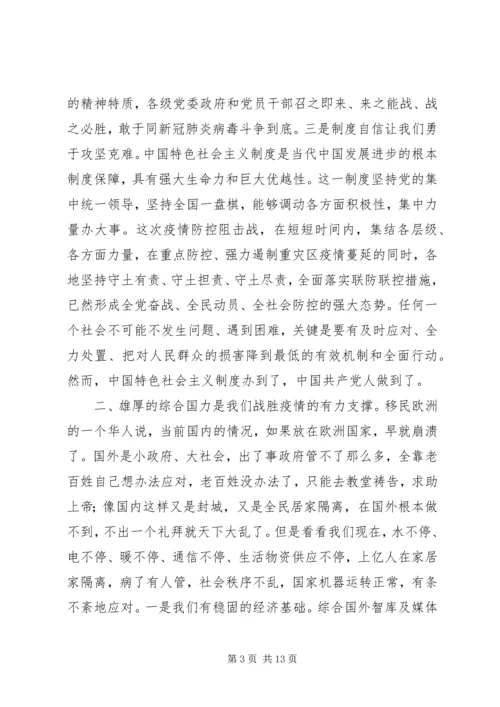 抗击疫情专题党课-牢记领袖嘱托担牢初心使命坚决打赢疫情防控阻击战.docx