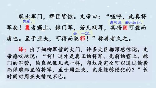 2023-2024学年八年级语文上册名师备课系列（统编版）第六单元整体教学课件（6-9课时）-【大单