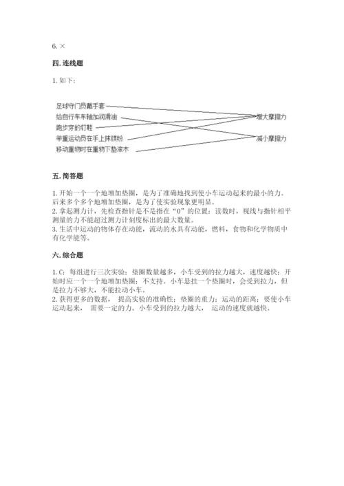 教科版四年级上册科学第三单元《运动和力》测试卷【完整版】.docx