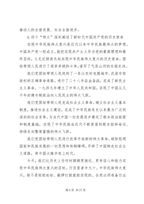 深入学习党的十九大会议精神.docx