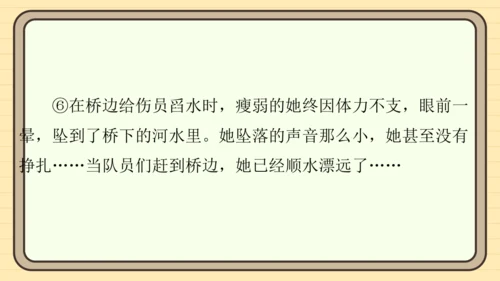 统编版语文五年级上册主题一　英雄楷模 阅读与写作指导课件