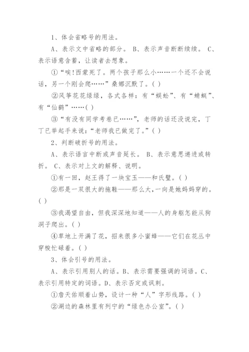 人教版六年级语文下册复习资料.docx