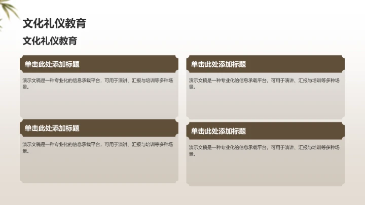 棕色复古风书法文化PPT模板