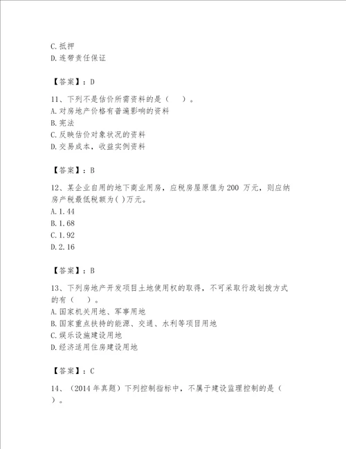 2023年房地产估价师完整题库及完整答案历年真题