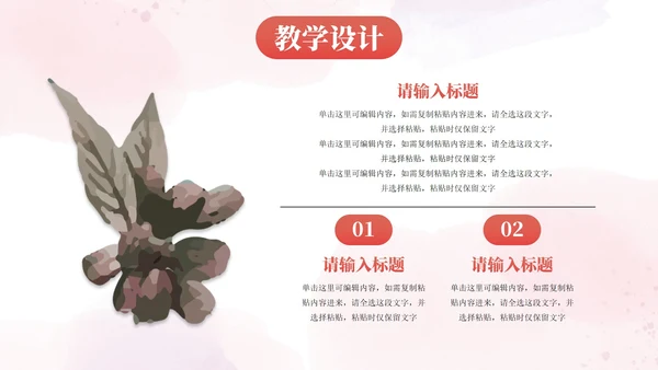 小清新花卉教学教育PPT模板