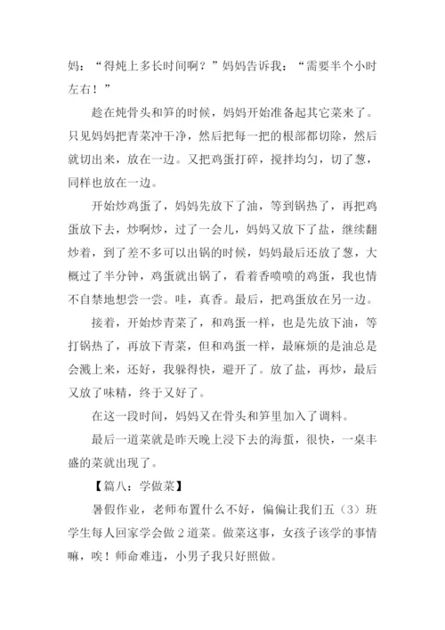 学烧菜作文500字.docx