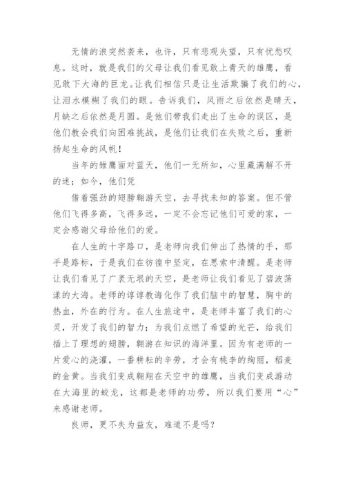 感恩的心论文.docx