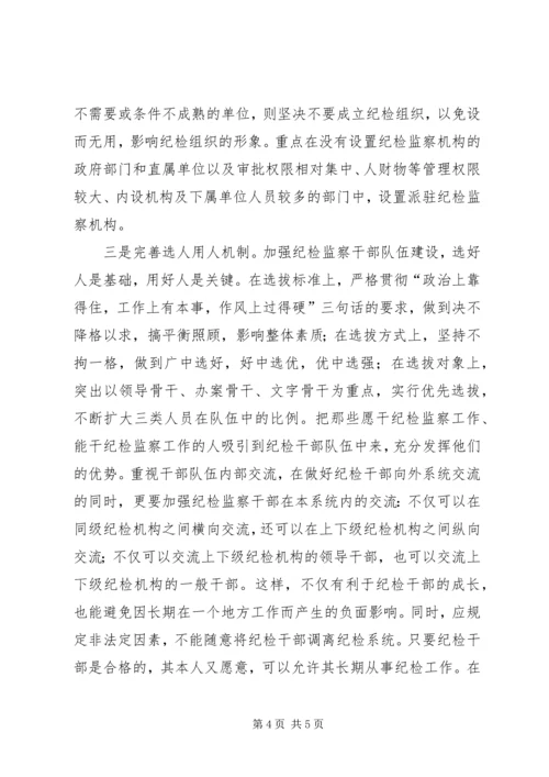 基层纪检监察组织建设调研报告.docx