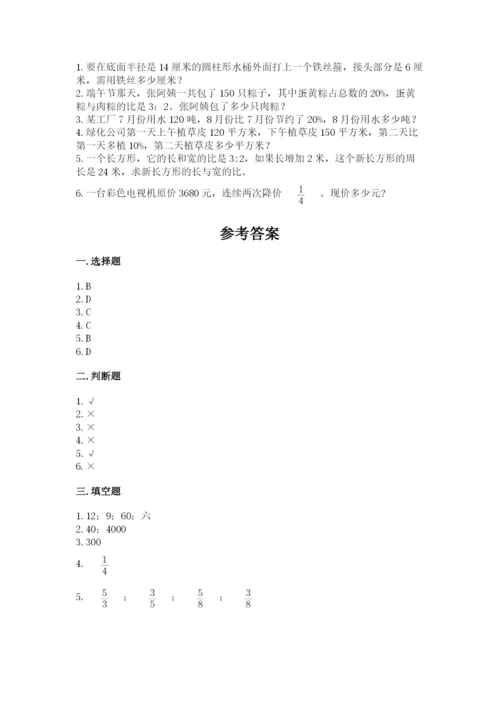 2022六年级上册数学期末考试试卷附参考答案（综合卷）.docx