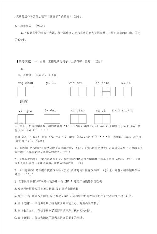 部编版小学四年级上学期期末考试语文试题共六套