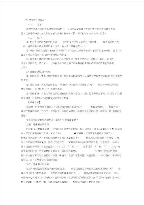 辽宁省沈阳市中考语文作文专题突破训练放飞想像的翅膀  中考写“思