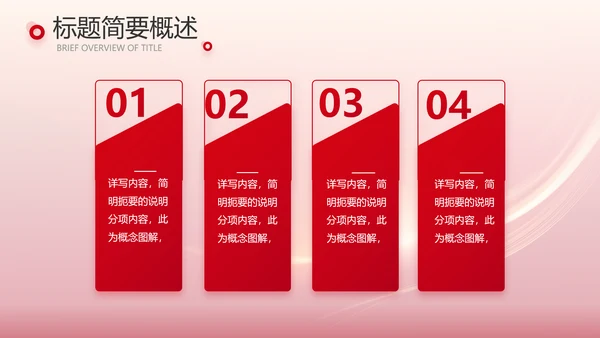 红色大气员工培训会议动态PPT模板