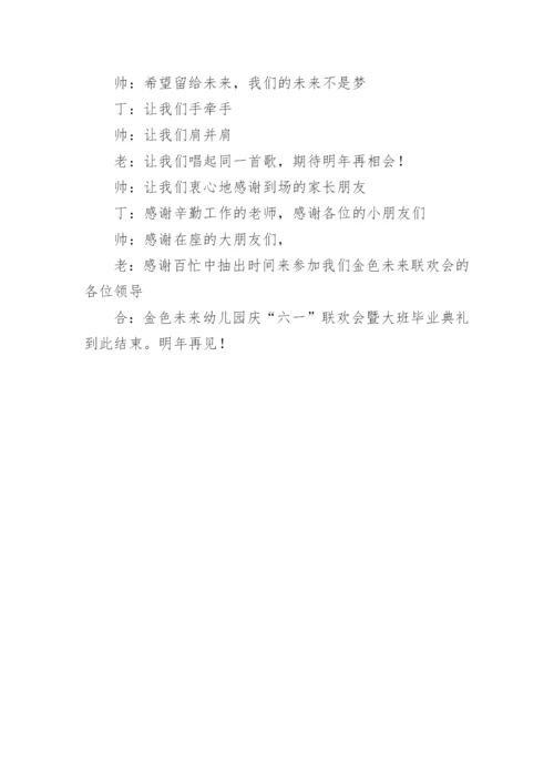 幼儿园大班毕业典礼家长主持词.docx