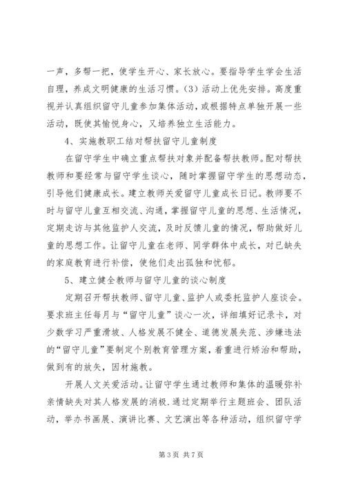爱心家园工作计划.docx