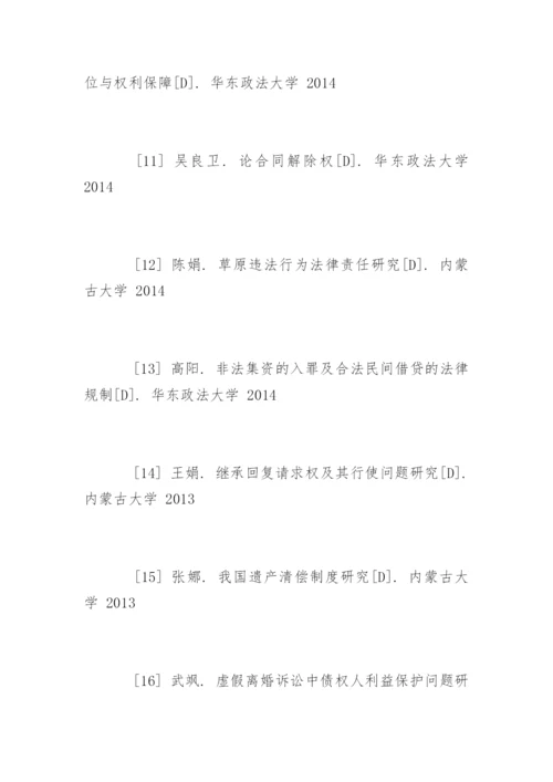 合同法研究论文参考文献.docx