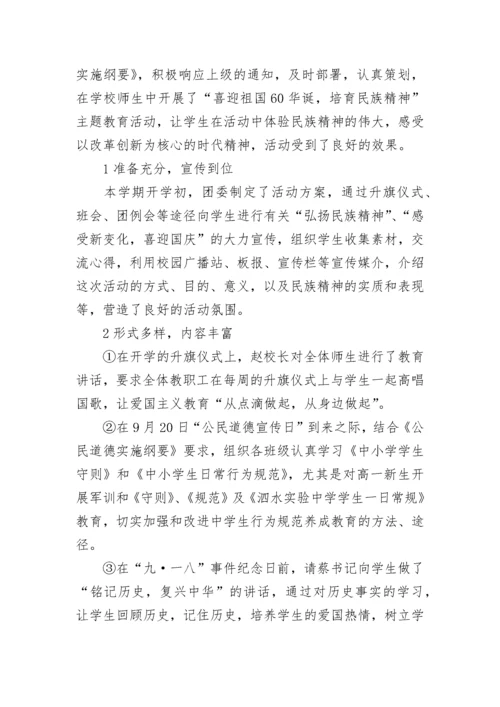 实验中学团委工作总结.docx